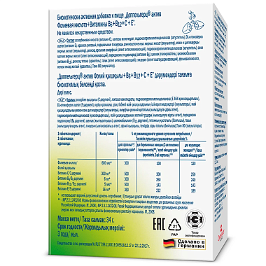 Купить Доппельгерц Актив Фолиевая кислота + Витамины 30 шт таблетки