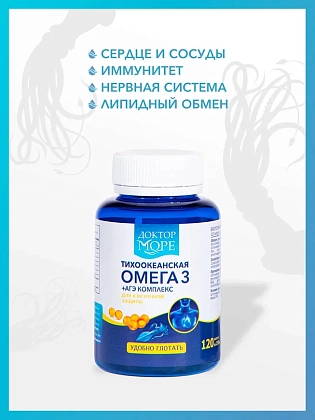 Купить Доктор Море Омега-3 Тихоокеанская + АГЭ комплекс 250 мг 120 шт капсулы