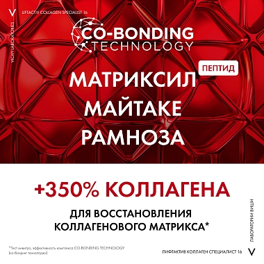Купить Vichy Liftactiv Collagen Specialist 16 50 мл крем для лица антивозрастной дневной