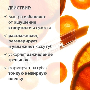 Купить Belweder 4 г бальзам для губ масло апельсина-витамин С