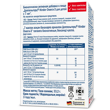 Купить Доппельгерц Актив Киндер Омега-3 45 шт капсулы