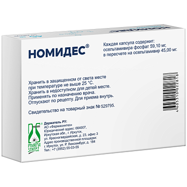 Купить Номидес 45 мг 10 шт капсулы