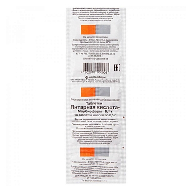 Купить Янтарная Кислота 100 мг 10 шт таблетки