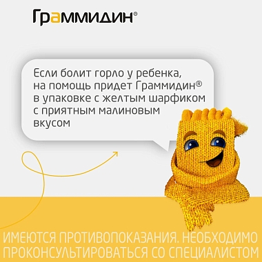 Купить Граммидин детский 18 шт таблетки для рассасывания