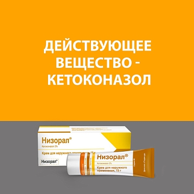 Купить Низорал 2% 15 г крем для наружного применения
