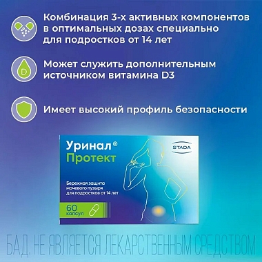 Купить Уринал Протект 60 шт капсулы