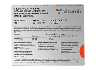 Купить Аевит Витамир 30 шт таблетки покрытые оболочкой