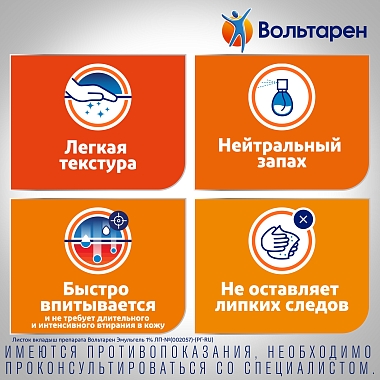 Купить Вольтарен Эмульгель 1 % 20 г гель для наружного применения