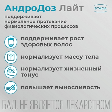 Купить АндроДоз Лайт 20 шт таблетки шипучие