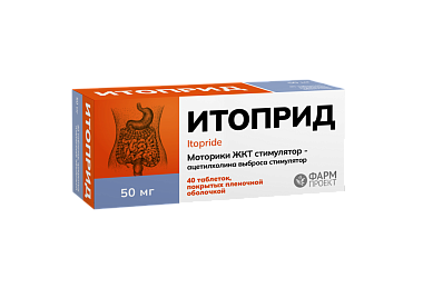 Купить Итоприд 50 мг 40 шт таблетки покрытые пленочной оболочкой
