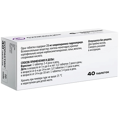 Купить Супрастин 25 мг 40 шт таблетки