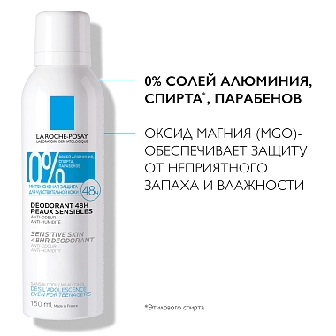 Купить La Roche-Posay Deo Physio 150 мл дезодорант-аэрозоль