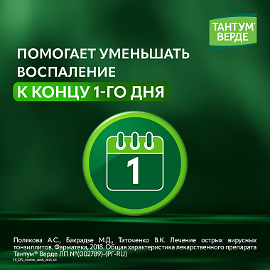 Купить Тантум Верде 40 шт таблетки для рассасывания мед и апельсин