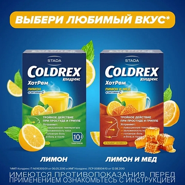 Купить Колдрекс МаксГрипп 10 шт порошок для приготовления раствора для приема внутрь лимон пакет