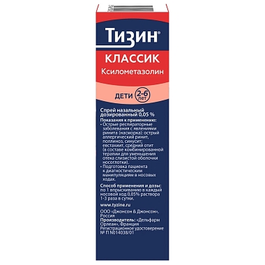 Купить Тизин Классик  0,05 % 10 мл спрей назальный дозированный