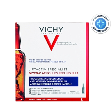 Купить Vichy Liftactiv Specialist Glyco-С 1,8 мл 30 шт сыворотка для лица