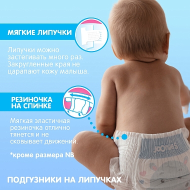Купить Joonies Premium Soft 64 шт подгузники для детей размер S 3-6 кг