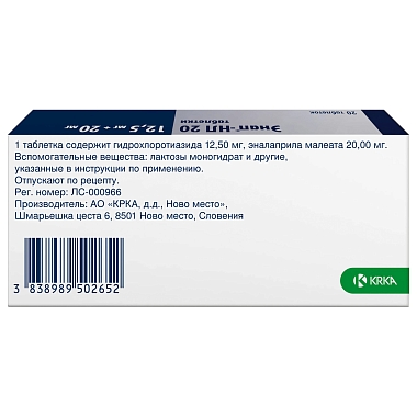 Купить Энап-НЛ 12,5 мг + 20 мг 20 шт таблетки