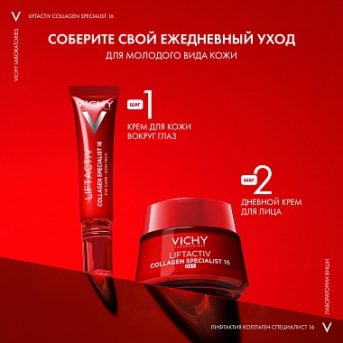 Купить Vichy Liftactiv Collagen Specialist 16 50 мл крем для лица антивозрастной дневной