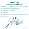 Купить Акриол Про 2,5% + 2,5% 30 г крем для местного и наружного применения