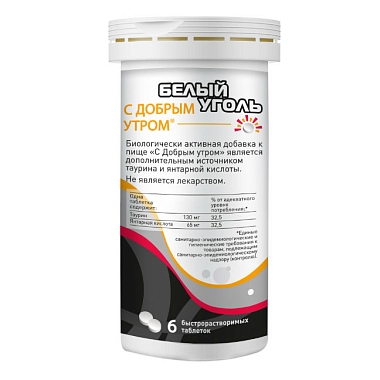 Купить Уголь Белый С Добрым Утром 6 шт таблетки растворимые