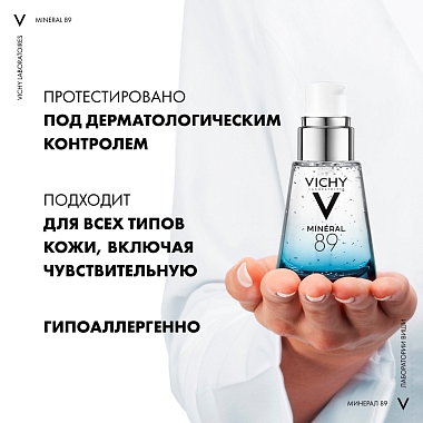 Купить Vichy Mineral 89 30 мл гель-сыворотка увлажняющая для лица