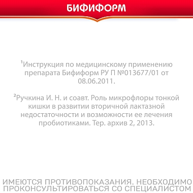 Купить Бифиформ капс №40