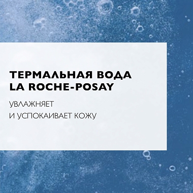 Купить La Roche-Posay Ultra Sensitive 200 мл вода мицеллярная для чувствительной кожи