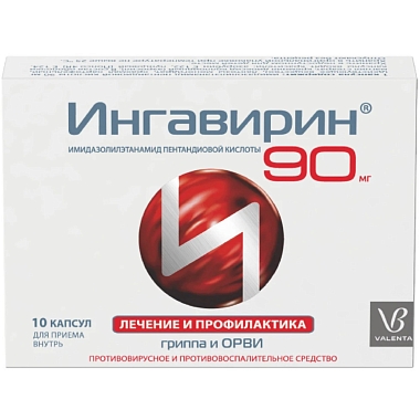 Купить Ингавирин 90 мг 10 шт капсулы
