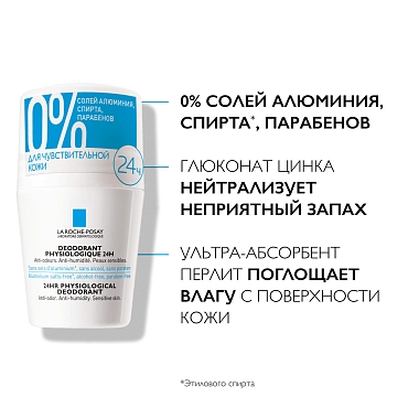 Купить La Roche-Posay Physio 50 мл 2 шт дезодорант-ролик 24 ч