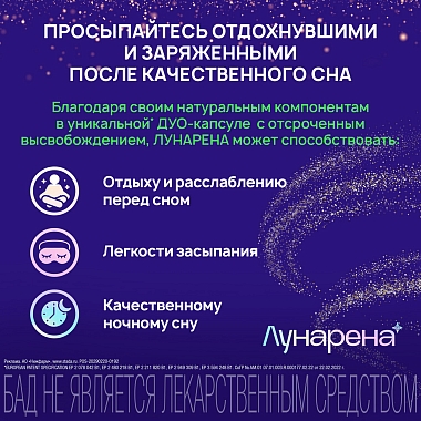 Купить Лунарена 15 шт капсулы двойного высвобождения