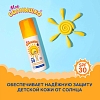 Купить Мое Солнышко SPF30 100 мл спрей солнцезащитный 3 мес+