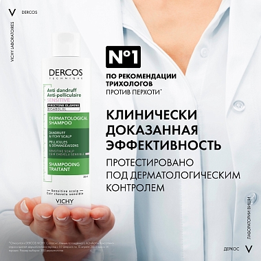 Купить Vichy Dercos 200 мл шампунь-уход интенсивный против перхоти для чувствительной кожи головы