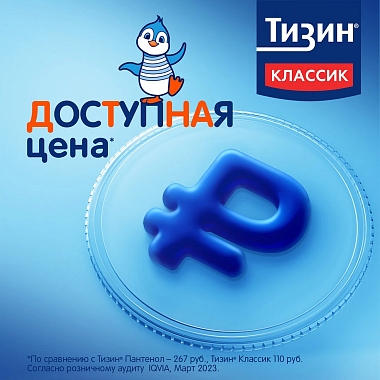 Купить Тизин Классик  0,05 % 10 мл спрей назальный дозированный