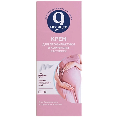 Купить 9 месяцев 150 мл крем для профилактики и коррекции растяжек