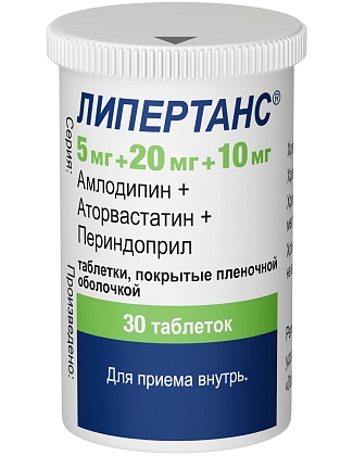 Купить Липертанс 5 мг + 20 мг + 10 мг 30 шт таблетки покрытые пленочной оболочкой