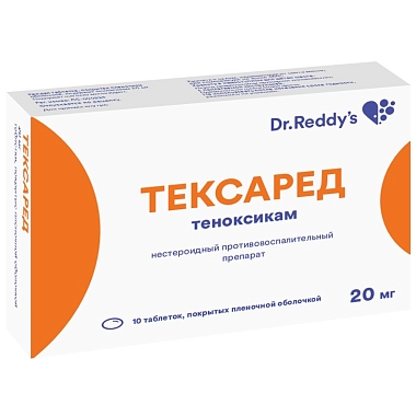 Купить Тексаред 20 мг 10 шт таблетки покрытые пленочной оболочкой