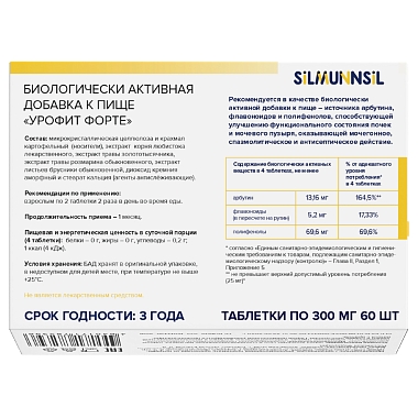 Купить Урофит Форте 60 шт таблетки