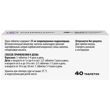 Купить Супрастин 25 мг 40 шт таблетки