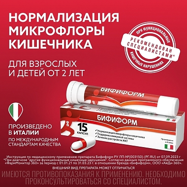 Купить Бифиформ 15 шт капсулы