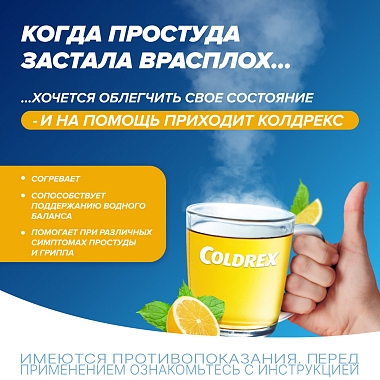 Купить Колдрекс Хотрем 5 шт порошок для приготовления раствора для приема внутрь лимон пакет