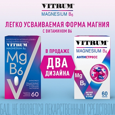 Купить Витрум Магний В6 Антистресс 60 шт таблетки покрытые оболочкой