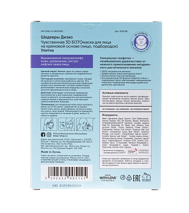 Купить Dizao 5 шт бото-маска чувственная улитка 3D