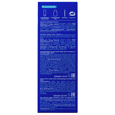 Купить Global White система для домашнего отбеливания зубов до 5 тонов