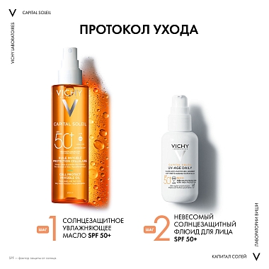 Купить Vichy Capital Soleil 200 мл масло солнцезащитное увлажняющее SPF50+