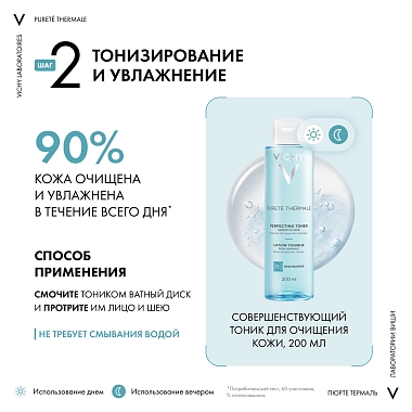 Купить Vichy Purete Thermal набор гель для умывания 200 мл + тоник 200 мл