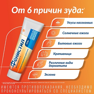 Купить Фенистил 0,1 % 50 г гель
