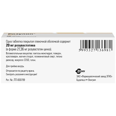 Купить Розулип 20 мг 28 шт таблетки покрытые пленочной оболочкой