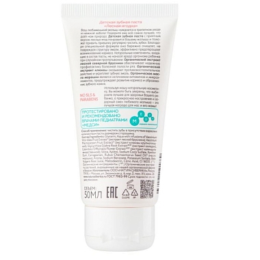 Купить Natura Siberica Бибеrika 50 мл паста зубная детская лесная ягодка