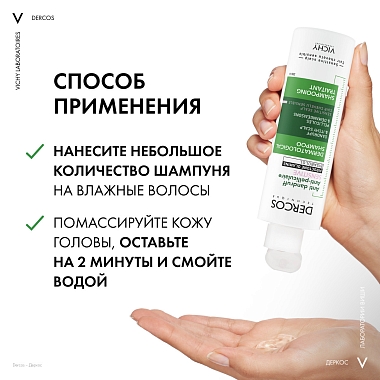 Купить Vichy Dercos 200 мл шампунь-уход интенсивный против перхоти для чувствительной кожи головы